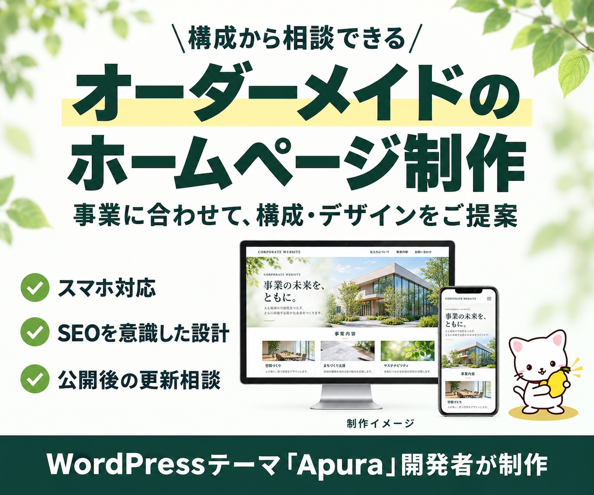 WordPressでオーダーメイドHPを制作します SEOを意識した設計！素材の準備から相談できて安心！ イメージ1