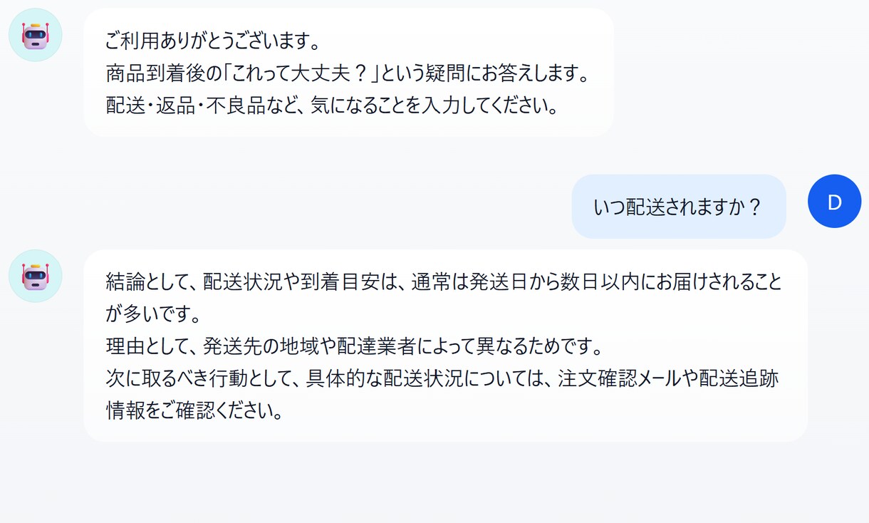 24時間即答　EC・買取特化AIチャット構築します 繰返しの質問をAIが24時間即答　現EC担当者が実務を自動化 イメージ4
