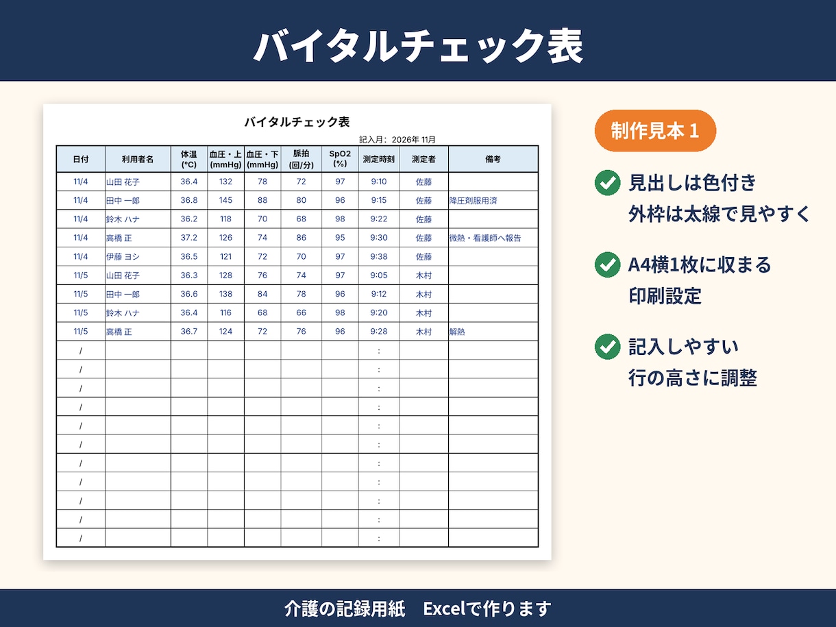 介護の記録用紙・チェック表をExcelで作成します 写真を送るだけ！手書き用紙を印刷できるExcelに イメージ4