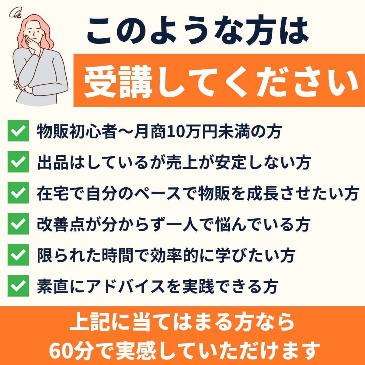 ネット物販 初心者向け 売上改善します 初心者から売上10万円未満の方対象 売れないを現役店長が解決 イメージ9