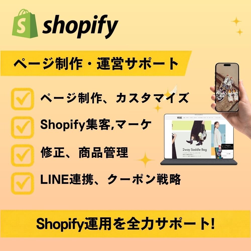 理想のShop作りをサポートします 新規立ち上げから機能追加まで柔軟に対応!! イメージ1