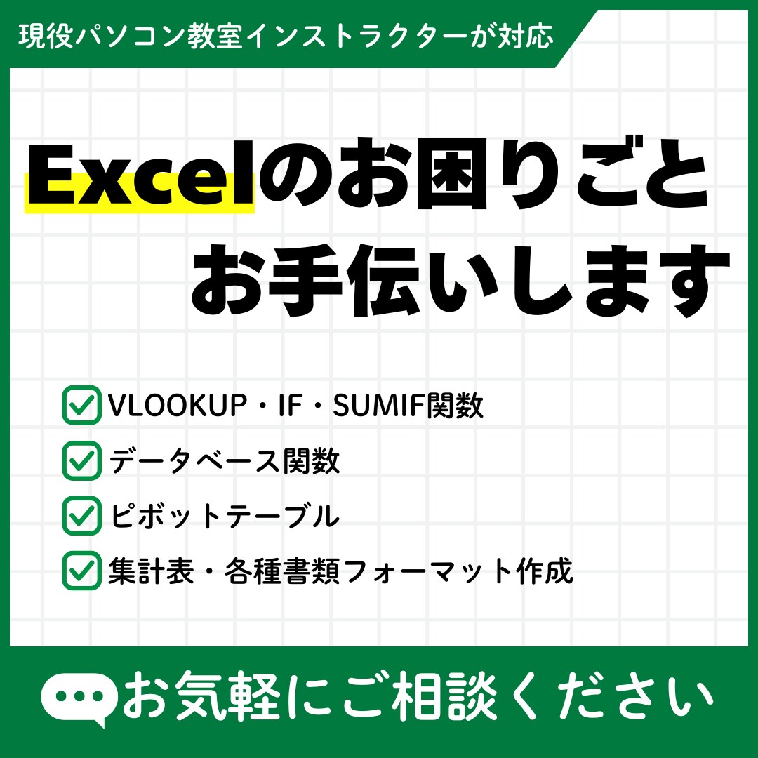 Excel関数・表作成・データ集計をお手伝いします 初心者歓迎！Excelのお困りごとを丁寧にサポート イメージ1