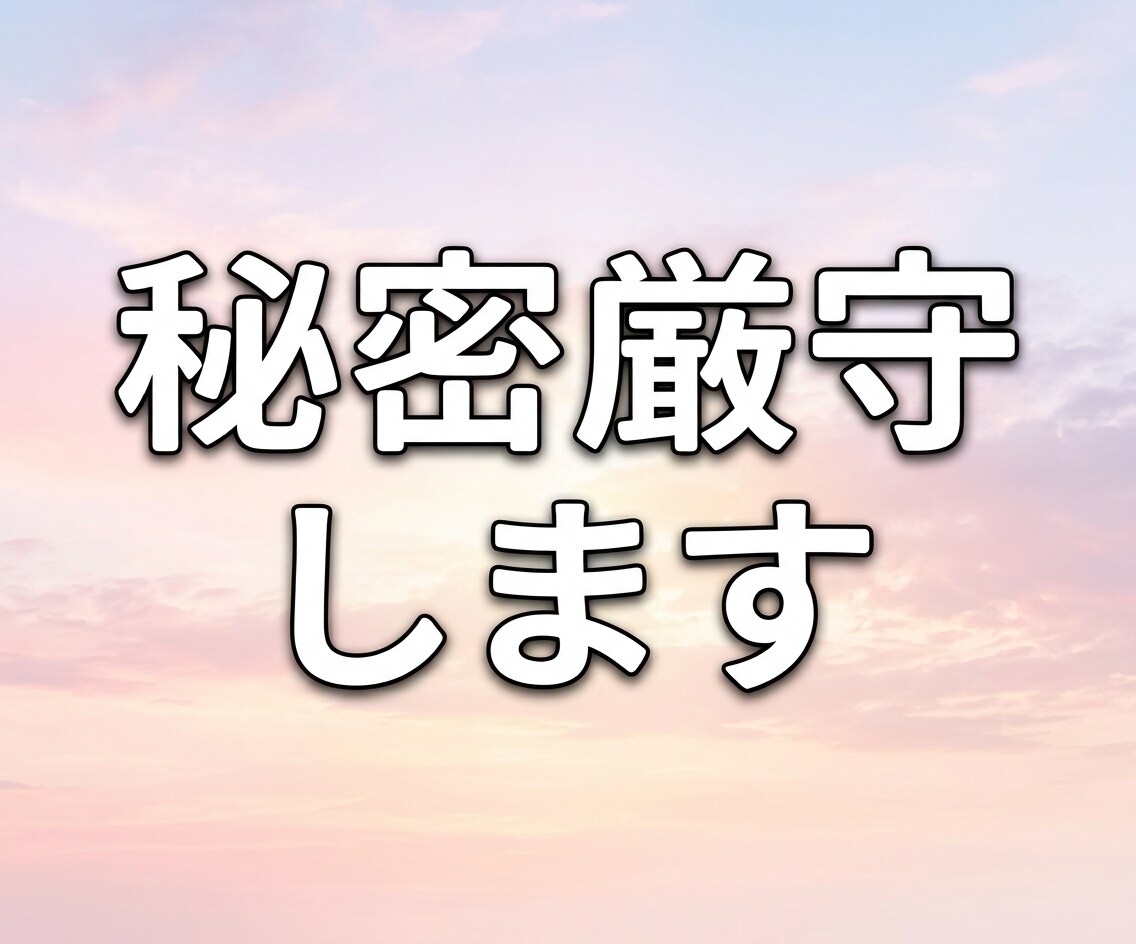 心の中に抱えていること、じっくりお聴きします 家族にも友人にも言えないお話を否定せず、そのまま受け止めます イメージ2