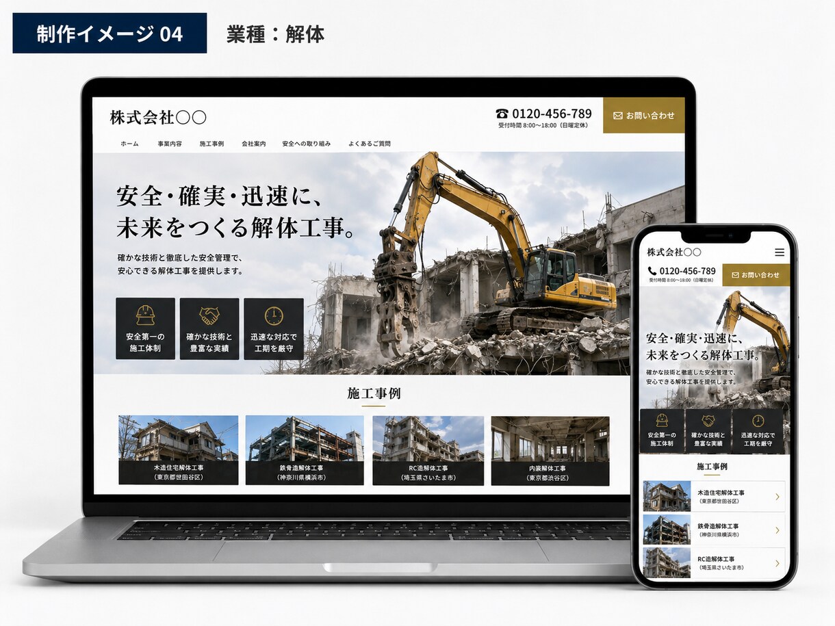 建設業10年×Web業界10年が集客HP作ります 【丸投げOK】現場を知る本人が作る、問い合わせにつながるHP イメージ5