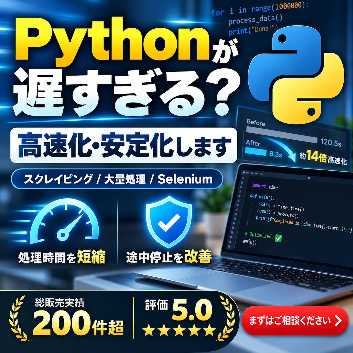 遅いPython・スクレイピングを高速化します 処理時間・停止原因を調査し、速く安定した構成へ改善 イメージ1