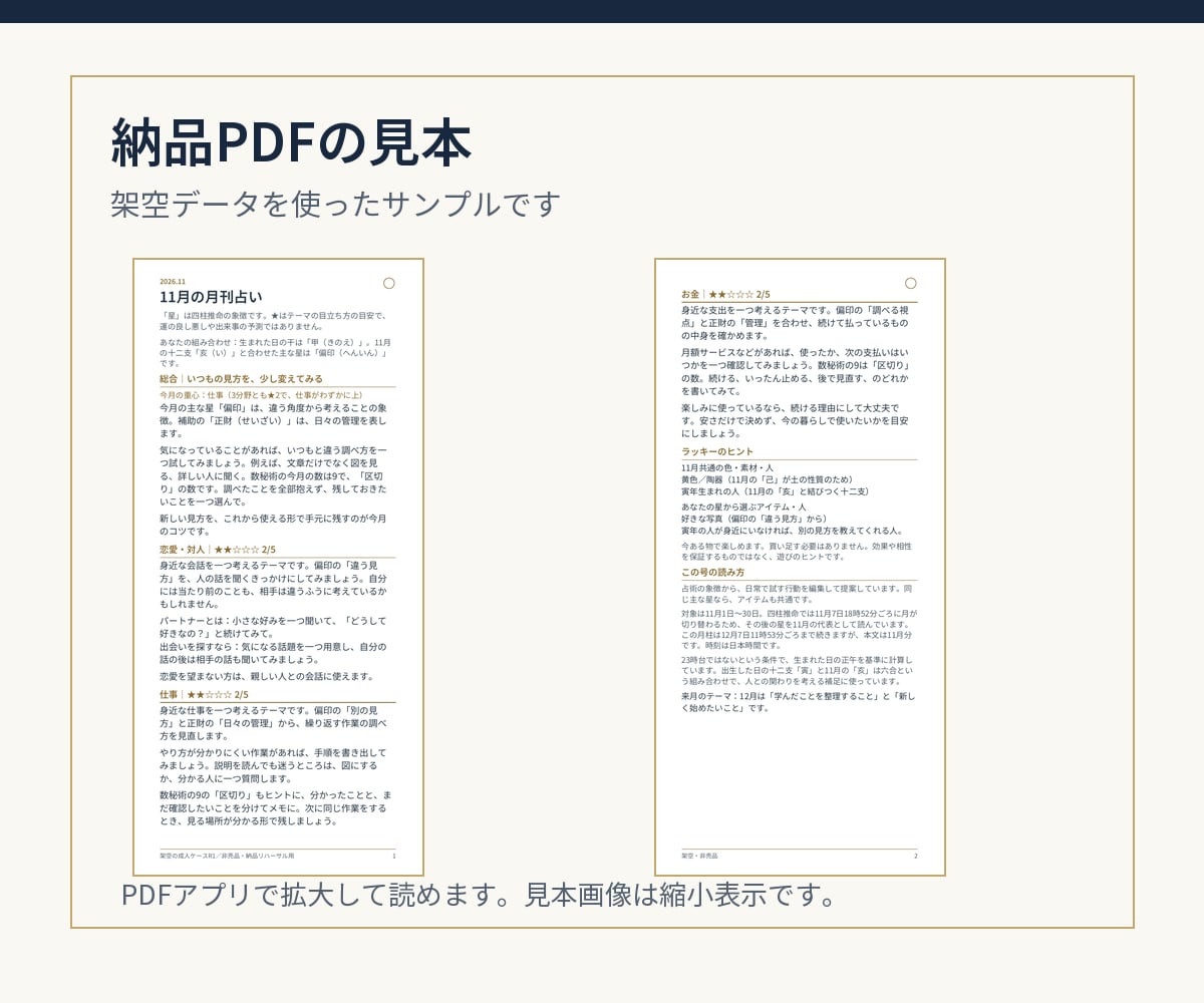 四柱推命×数秘術で11月を読み解きます 恋愛・対人、仕事、お金。今月を楽しむヒント イメージ3