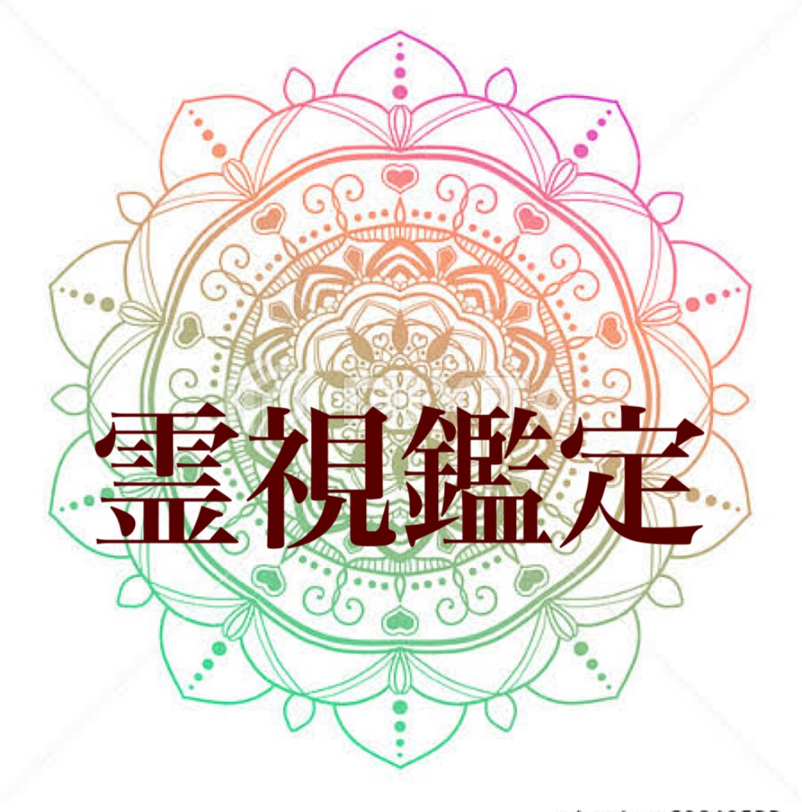 総合鑑定 チャクラ霊視による鑑定をします 【真実の霊視】【ヒーリング等】 イメージ1