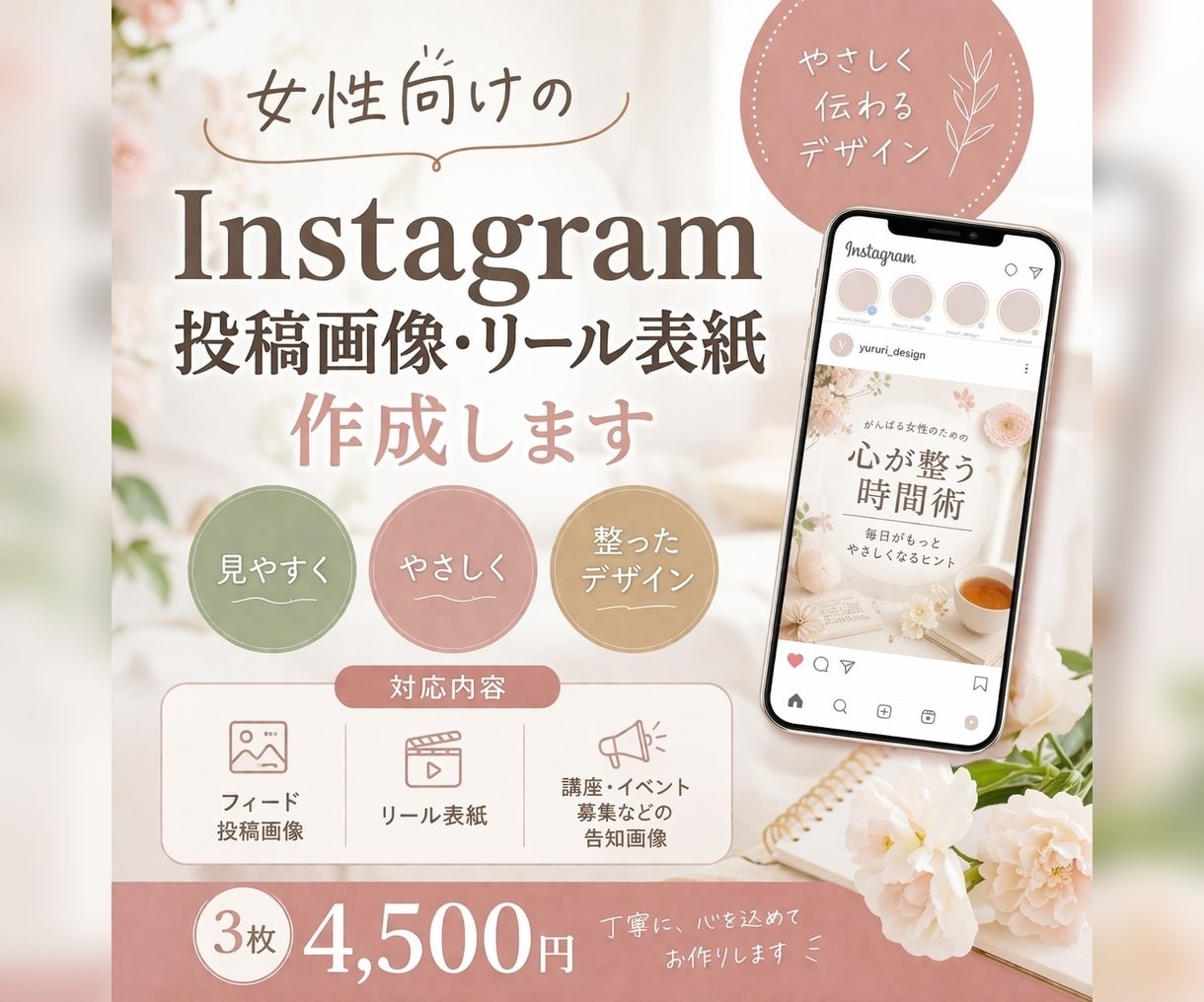 女性向けの見やすいインスタ画像を作成します やさしく整った、伝わる画像を丁寧に制作 イメージ1