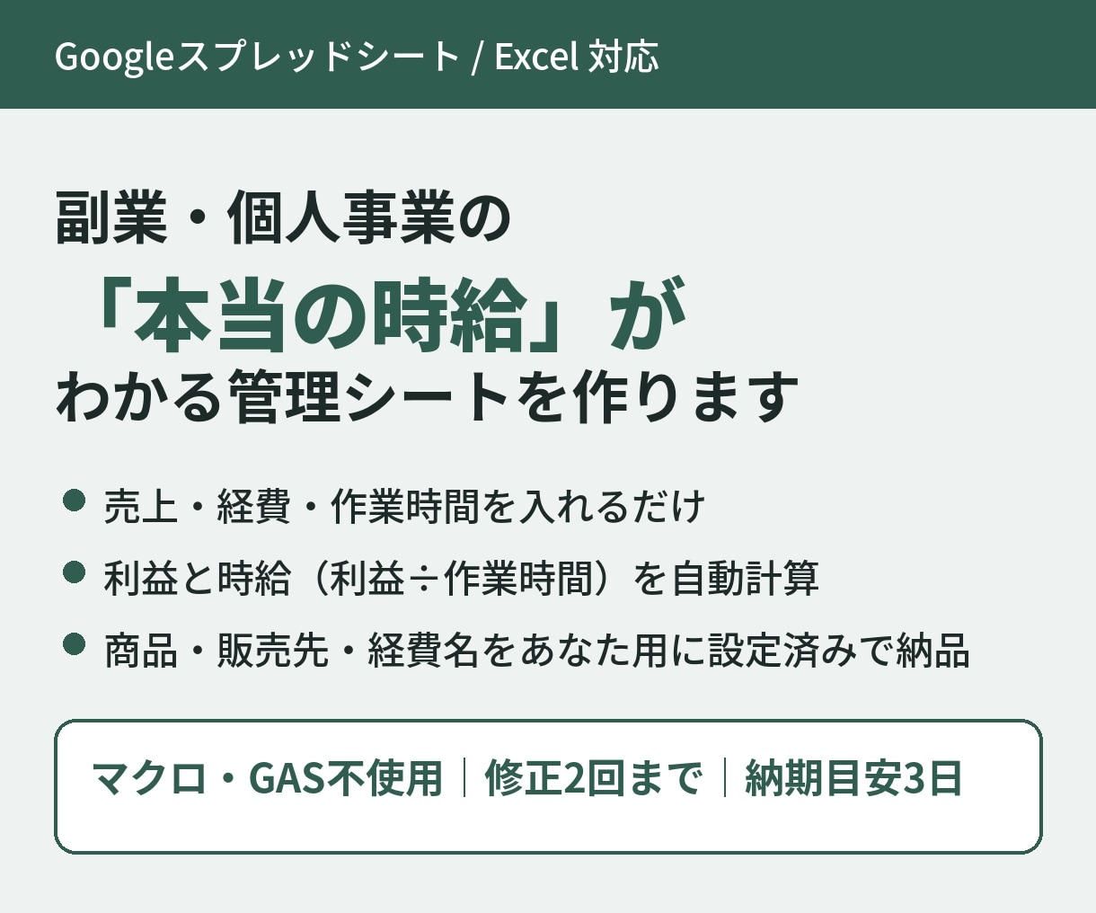 副業の利益と時給がわかる管理表を作ります 売上・経費・作業時間を入力するだけで利益を見える化 イメージ1