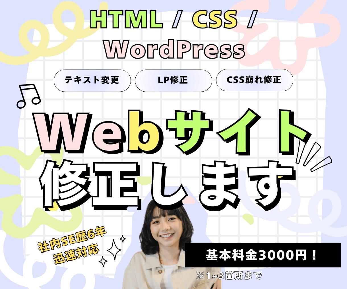 HTML・CSSのWebサイト修正します コーディング HTML CSS レスポンシブ対応おまかせあれ イメージ1