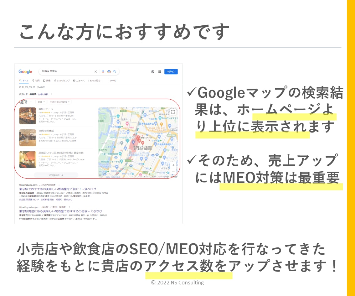 GoogleビジネスプロフィールのMEO対策します GoogleマップのSEO対策でアクセス数を増やし売上向上 イメージ3