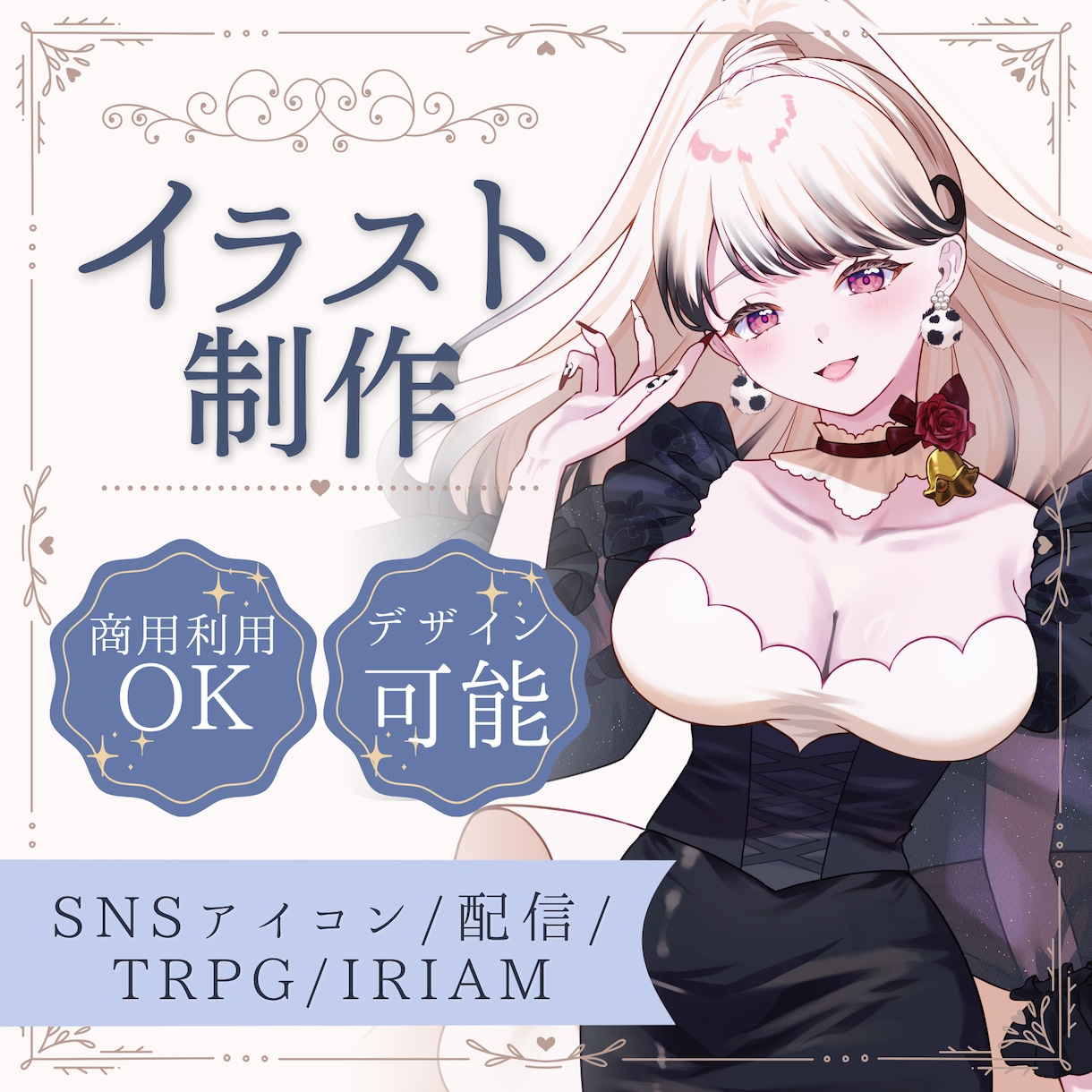 TRPGやIRIAM配信等のイラストお描きします 企業様からのご依頼・制作実績多数有◎ イメージ1