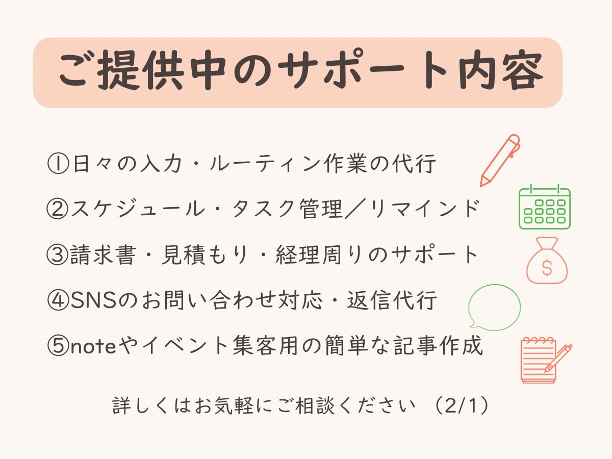 オンライン秘書が１ヶ月しっかりサポートします 事務、雑務代行で自由な時間作りをお手伝いします イメージ4
