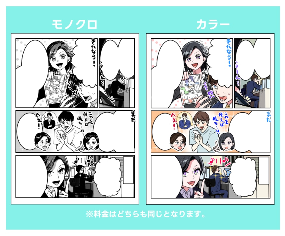 プロが高品質・訴求力アップのビジネス漫画制作します 広告漫画/LP/パンフレット/社内報/チラシ/挿絵/イラスト イメージ7