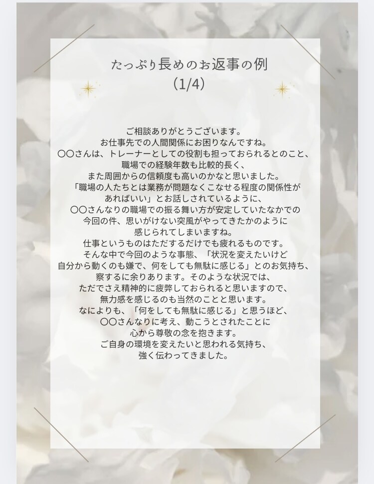 臨床心理士がお手紙相談でお悩みに寄り添います 否定されない⁠安心感｜24時間以内の返信で心を軽やかに⁠ イメージ6