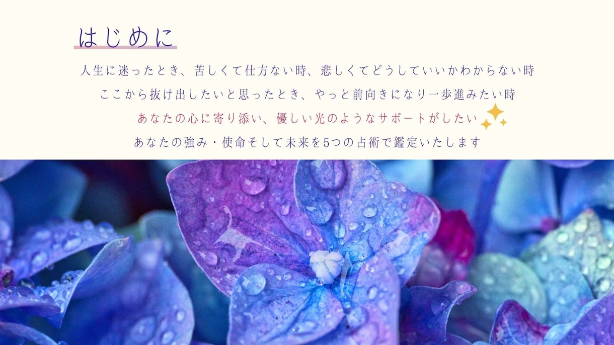 5つの占術であなたの運勢を徹底解明します 5つの占術を使い、あなたの強み・天命・運命・使命を解説！ イメージ2