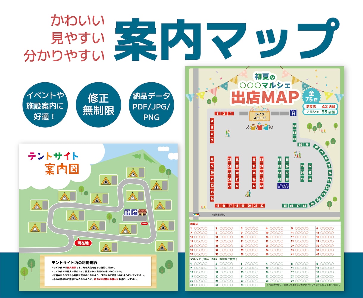 親しみあるデザインの案内地図を制作いたします 【修正回数無制限】ファミリー向けのイベントや施設などに イメージ1