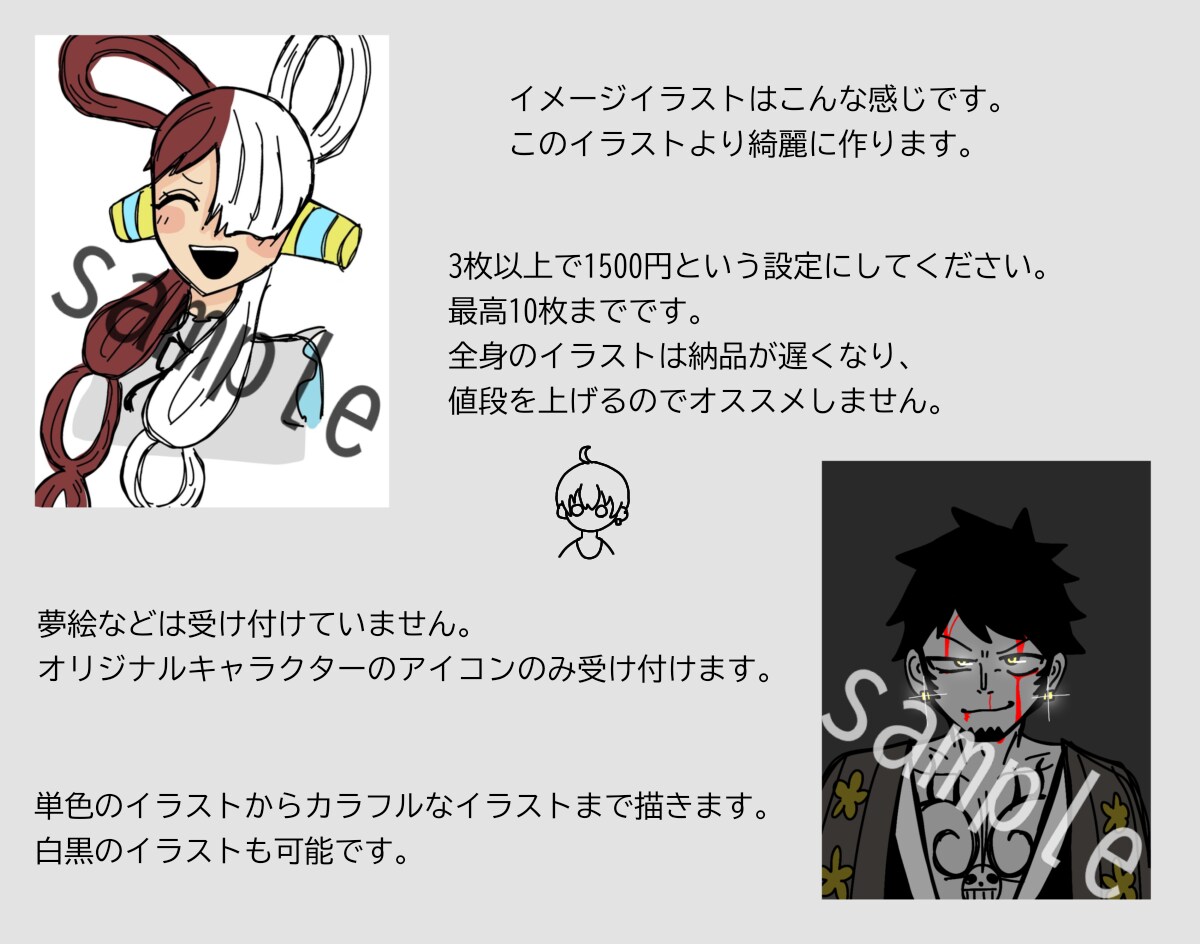 あなたのアイコンを3枚以上でご要望に添えて作ります お得に絵を依頼したい方向け！3枚〜10枚までを一気に作ります イメージ1