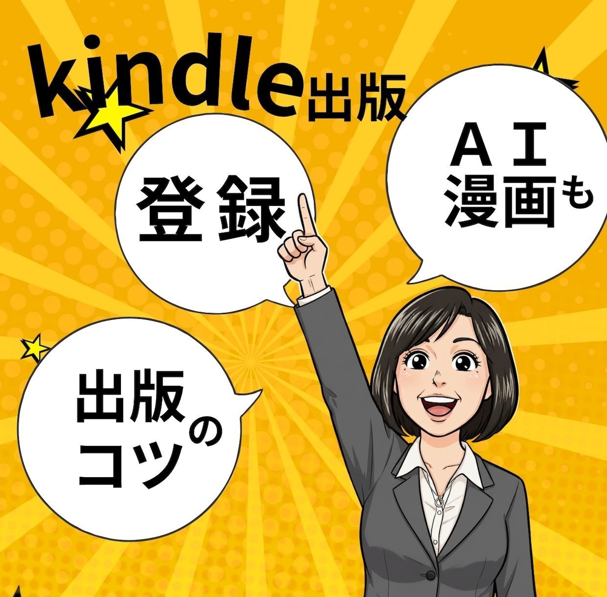 Kindle出版アカウント登録＆個別サポートします 電子書籍出版or紙書籍化｜単品対応 イメージ1