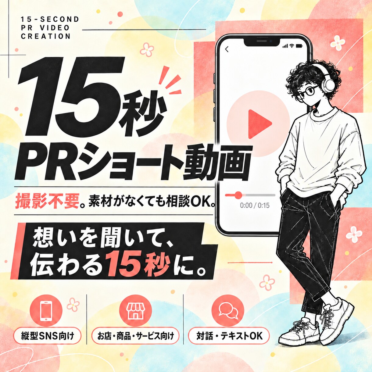 あなたの想いを聞き、ショートのPR動画にします 対話やテキストであなたの想いを聞き、伝わる動画にします イメージ3