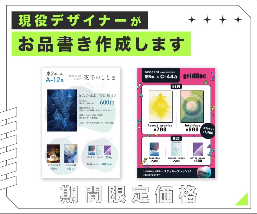 同人イベントのお品書きデザイン作成します 現役デザイナーがあなたの同人活動をサポートします！ イメージ1