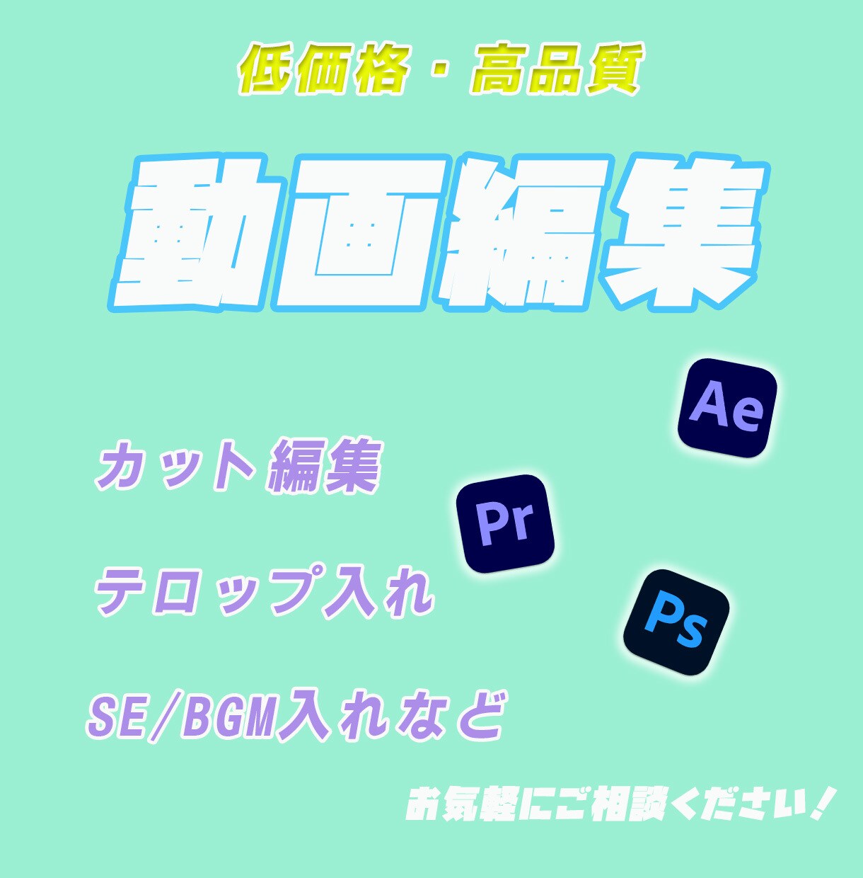 動画編集お手伝いします 動画編集、字幕入れ、サムネ作成いたします。 イメージ1