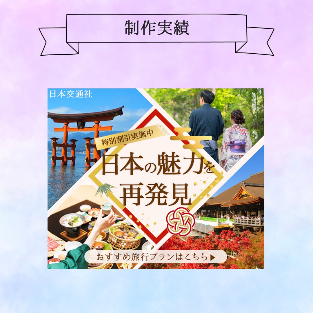 惹きつける！バナーなどのWEB画像を作成します 丸投げ依頼もOK！魅力を最大限に引き出すデザイン イメージ7