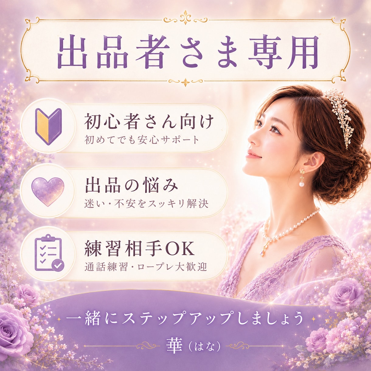 出品者様限定✨電話サポートで活動しやすく整えます 出品の悩み・電話占いの練習・メニュー相談・導線作りetc イメージ1