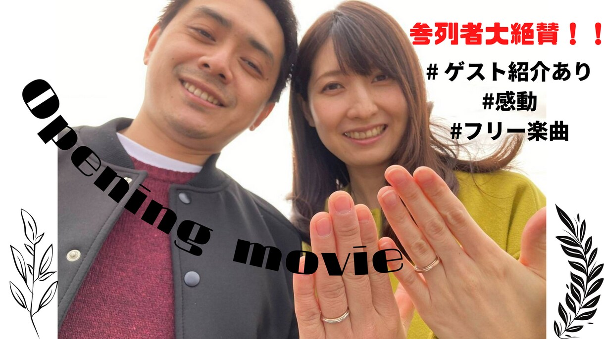 一生の思い出に！感動の結婚式ムービー作ります 時間のないママのお助け隊！プロフィール・オープニングムービー イメージ2
