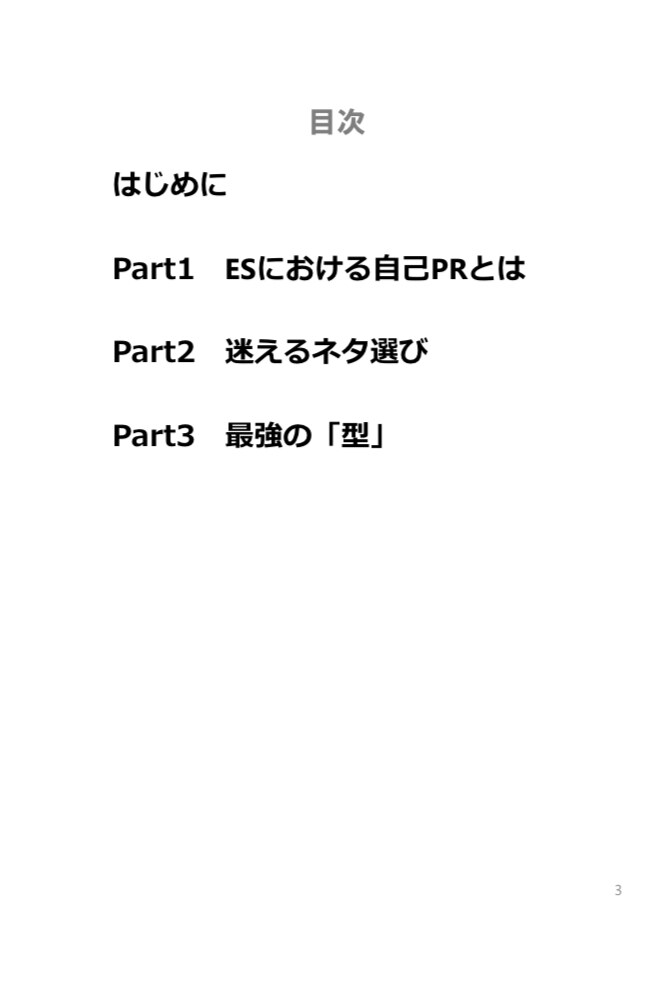 最大手化学メーカー社員がES添削します 劣等生から最大手メーカーに内定した現役社員によるES添削 イメージ9