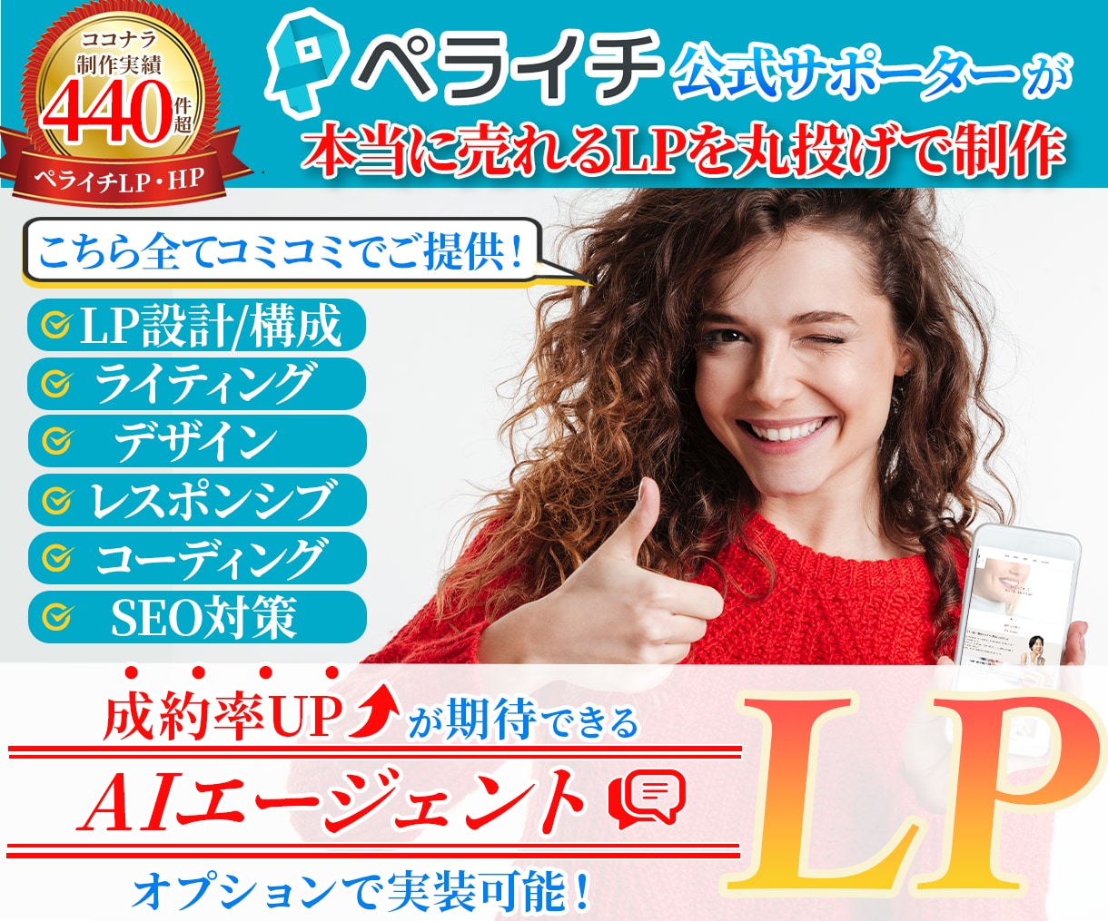 成約率UP！！サービスに合った売れるLP制作します LPの構成からライティング、デザインまで全て丸投げ対応可能！ イメージ1