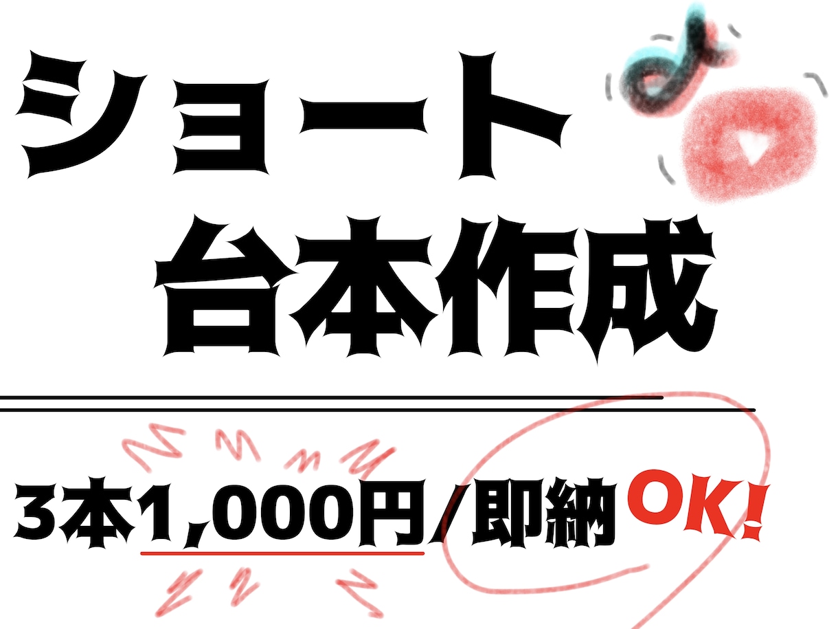 雑学ショート台本を3本作成します バズりやすい構成でショート台本を作成します イメージ1