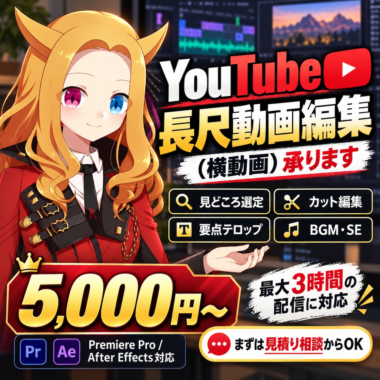 長時間配信を5分の横動画ダイジェストに編集します 超弱配信から見どころを厳選！構成・カット・要点テロップ込み イメージ1