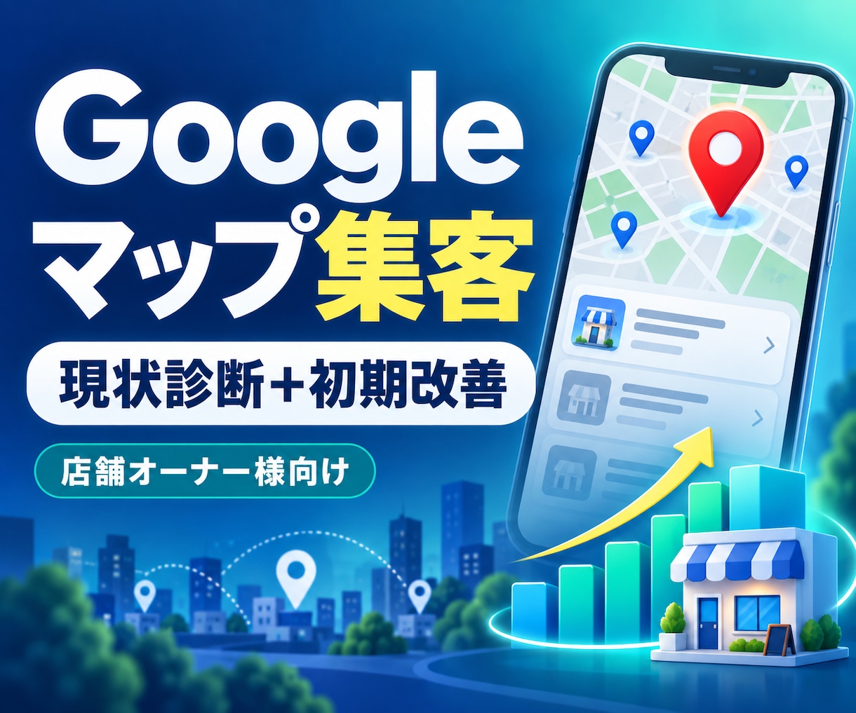 Googleマップ集客を診断し改善案を作成します 競合比較・キーワード・優先順位付きリストまで一式納品 イメージ1