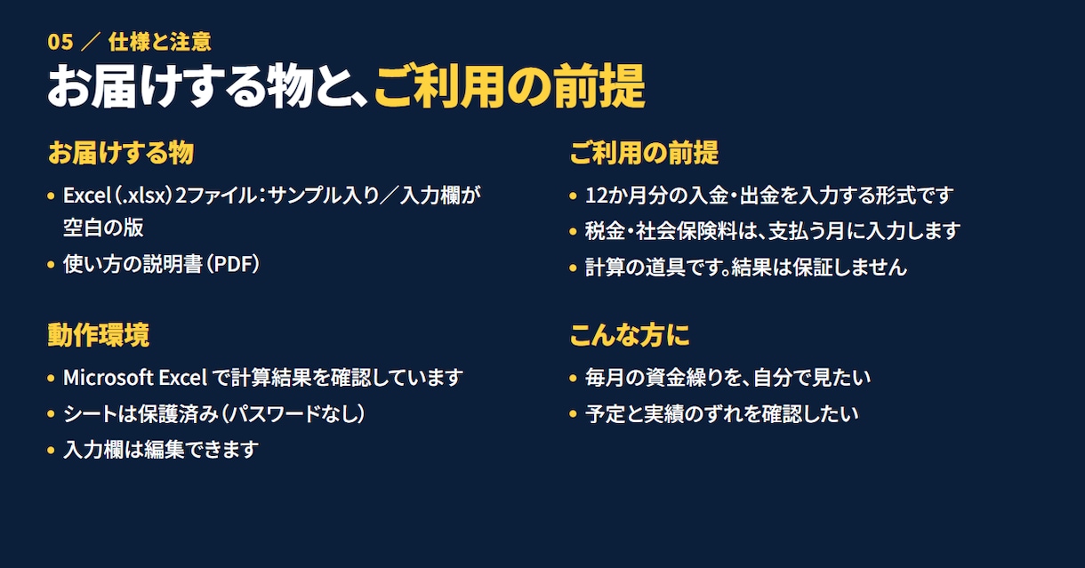 予実比較の月次資金繰り表Excelを販売します 毎月の入出金を入れて、残高が足りなくなる月を先に確認 イメージ5