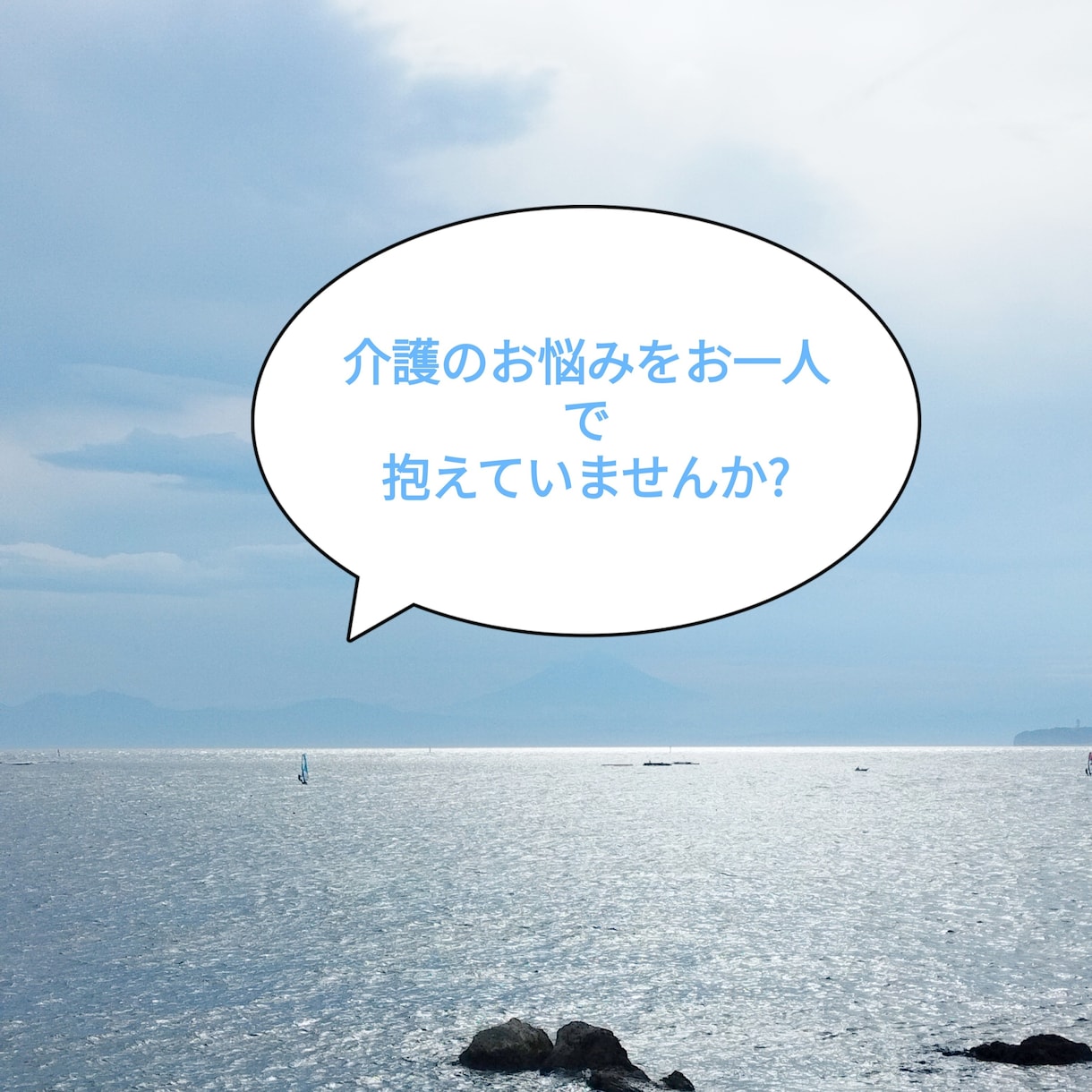 日頃より、介護疲れを感じている方、お話お聴きします ケアマネージャー経験者です、介護によるお悩みに寄り添います。 イメージ1