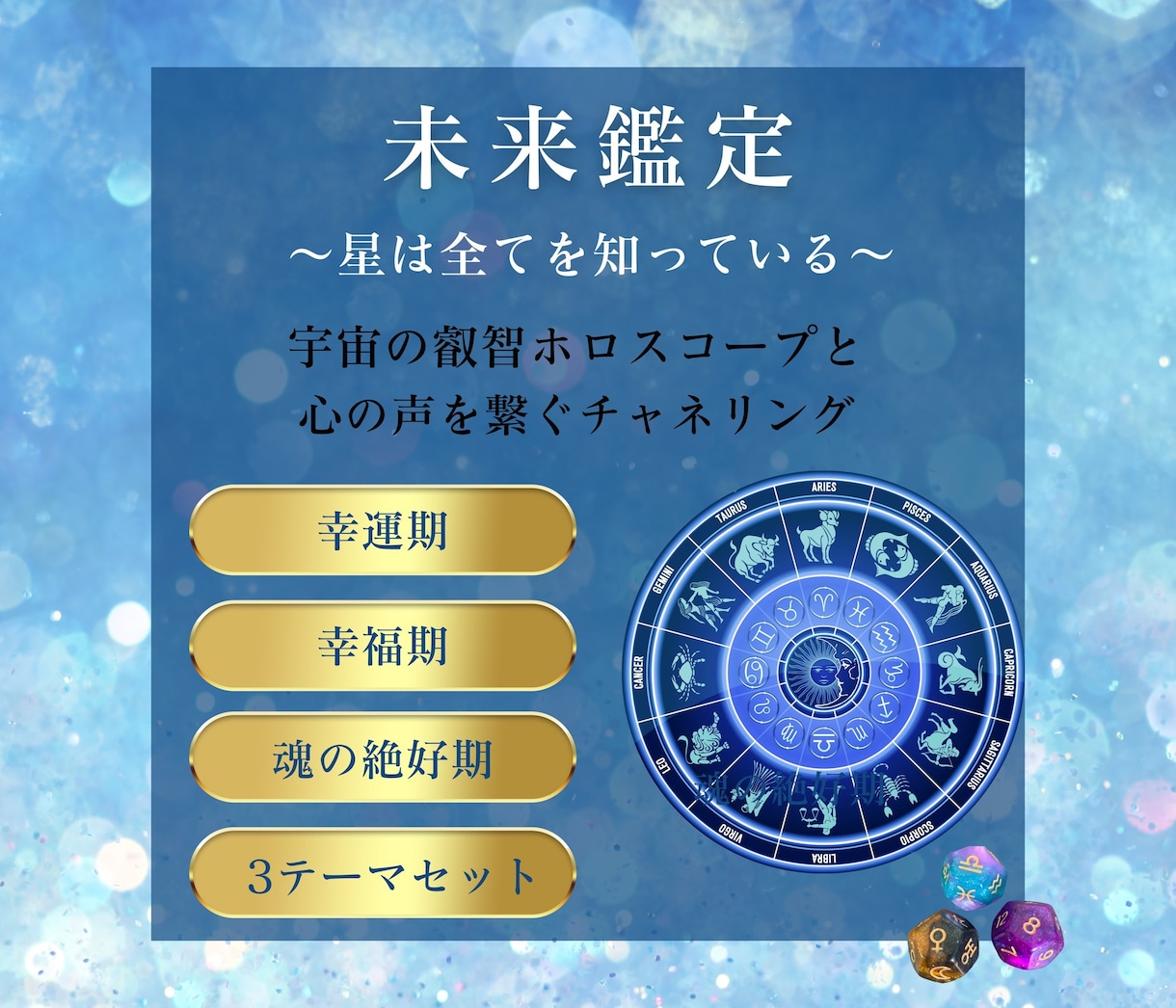 西洋占星術【魂の絶好期】ベスト10を鑑定します 魂が導く絶頂期。天職を生きる事・目標達成にとって最重要の時期 イメージ2