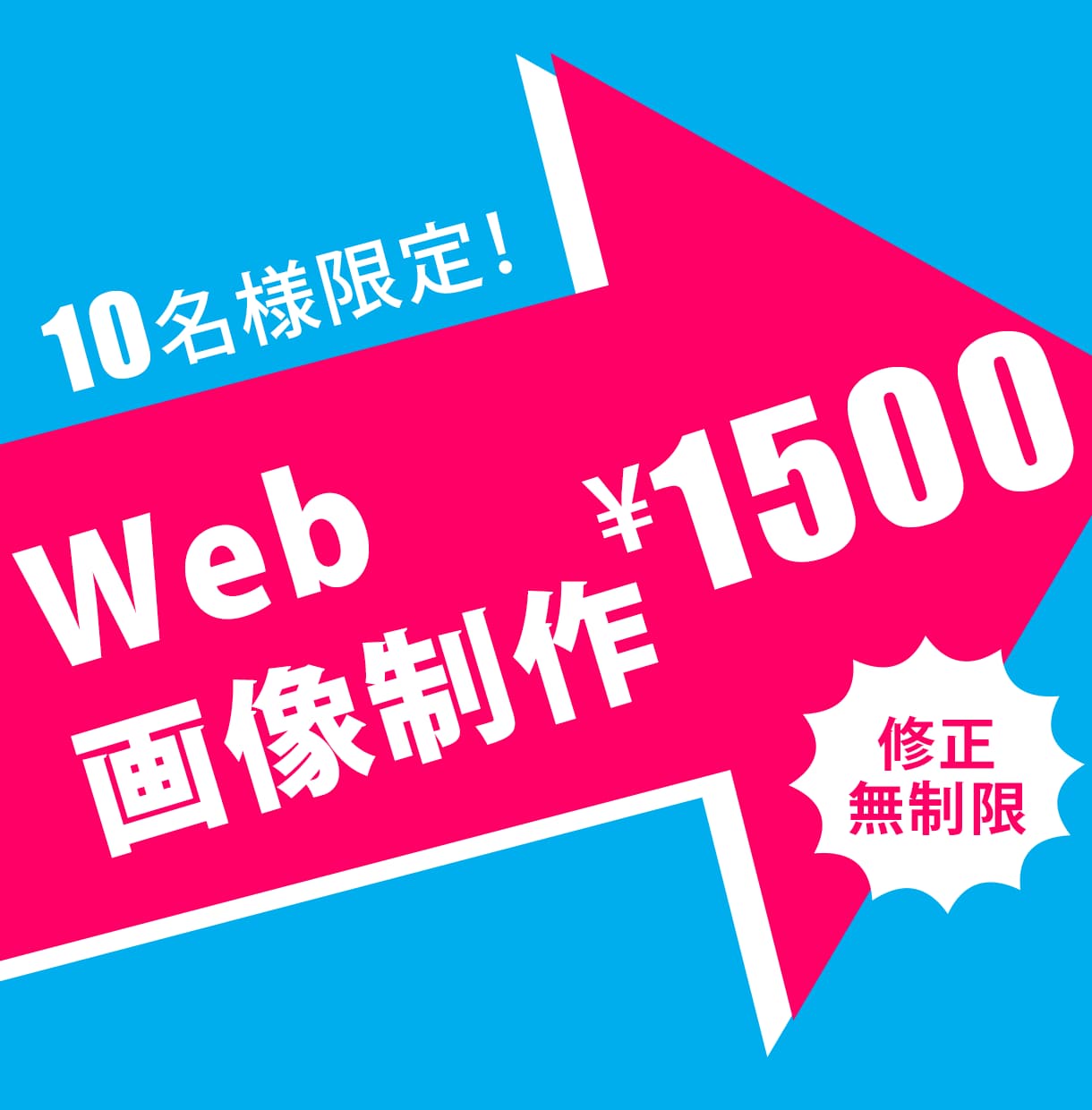 思わず目に留まる、web画像お作りします 先着10名様限定価格！親身に対応いたします。 9623