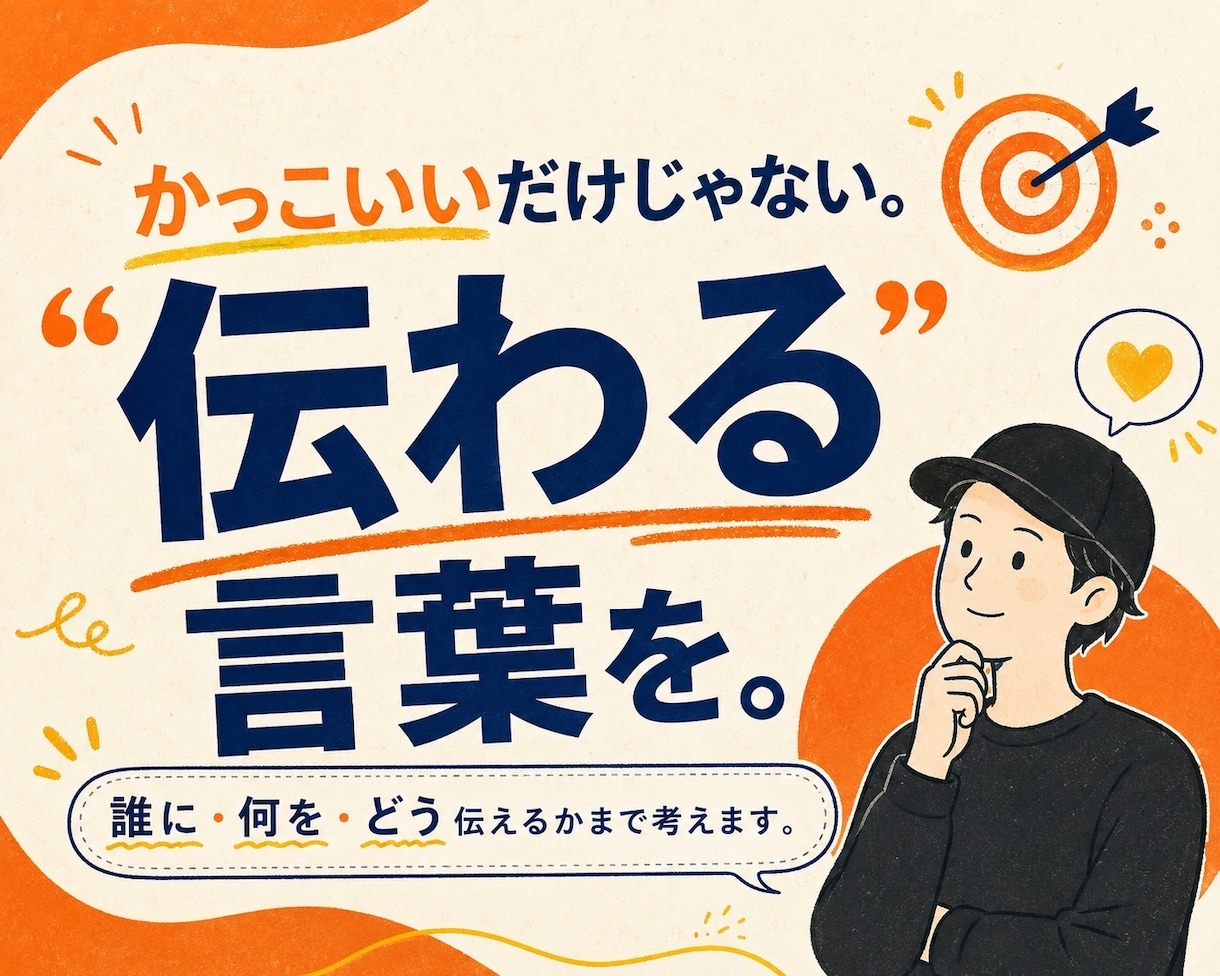 商品の魅力的なキャッチコピー・コンセプト作ります 「なんとなく良い」を、「欲しくなる言葉」に変えます！ イメージ9