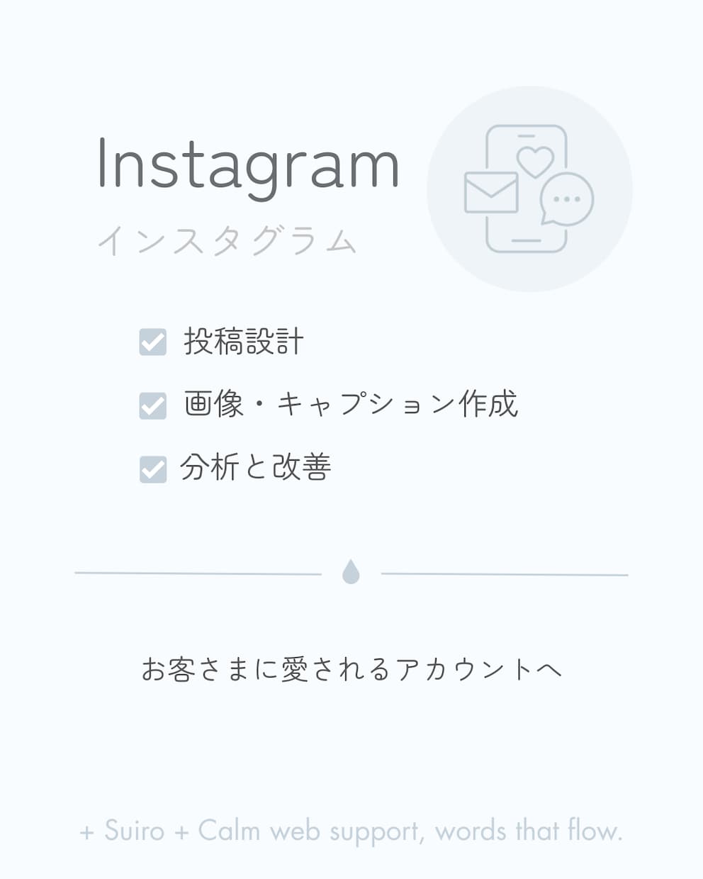 Instagram発信を設計・伴走します 発信の軸から整え、伝わるInstagramへ。 イメージ7