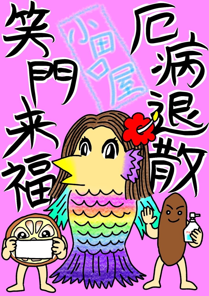 コロナに負けるな❗商店応援アマビエイラスト描きます SNSでも注目！商用利用OKのオリジナル作品でお店を元気に！ イメージ3