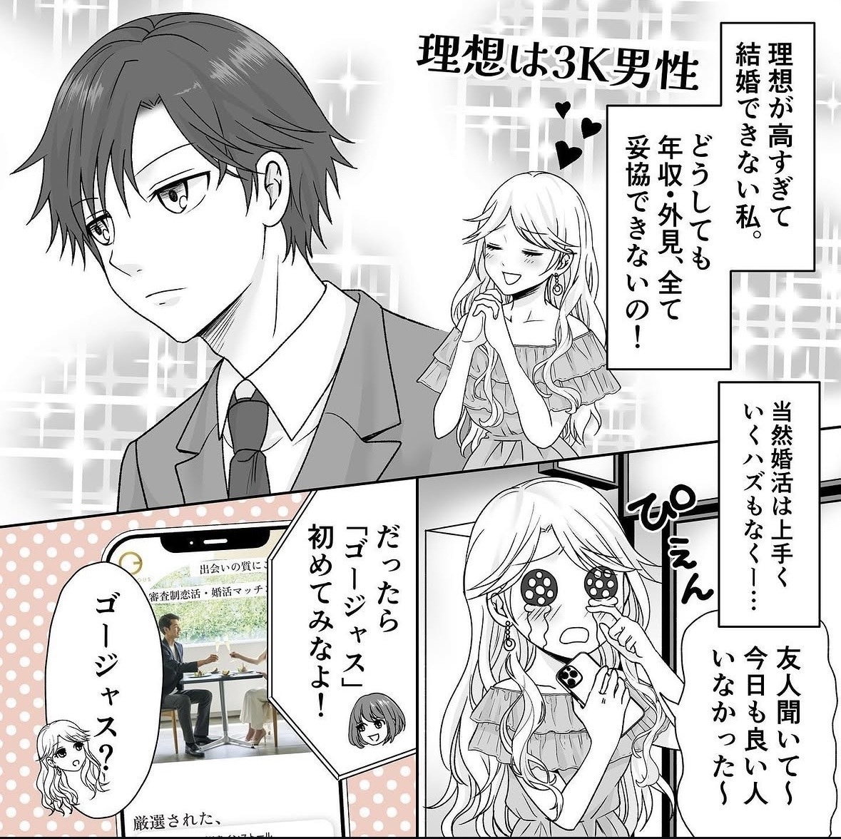 漫画・広告漫画を制作します 読ませる漫画で人目を惹き、PVアップに貢献！ イメージ1