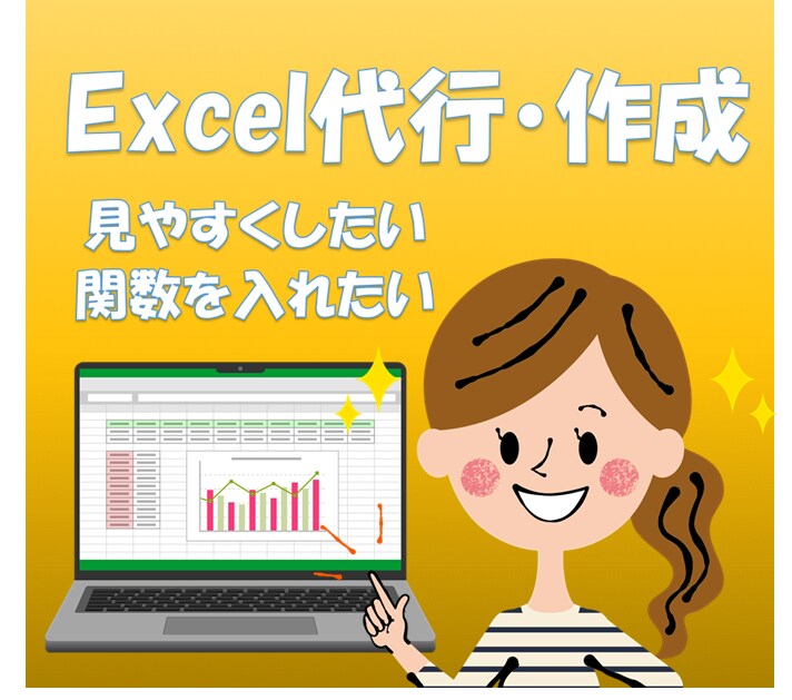 Excel代行、作成します 使用中のフォーマットをもっと使いやすくしたい！ イメージ1