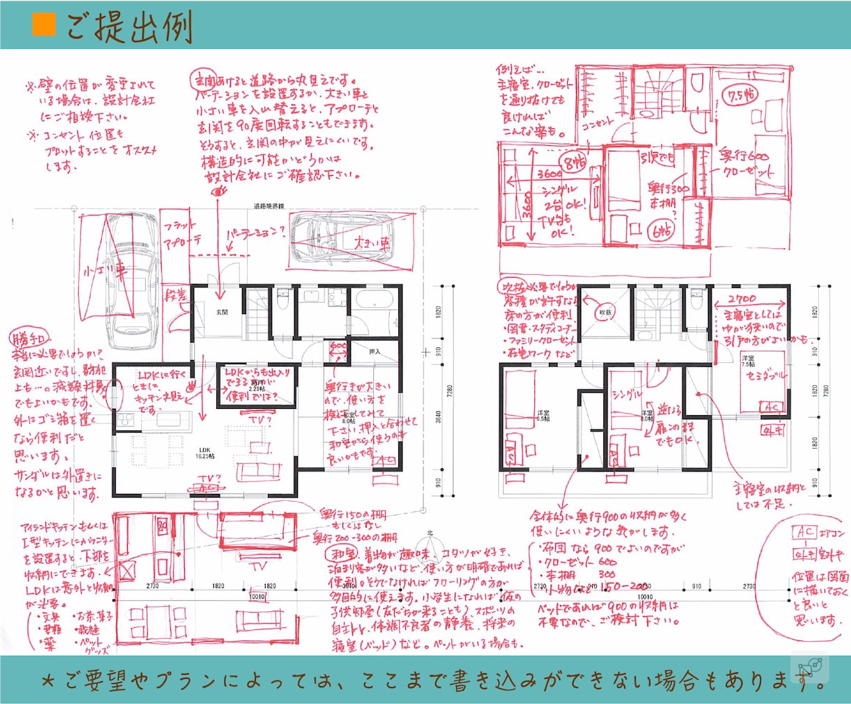 セカンドオピニオン｜建築士が間取りの相談を承ります 女性一級建築士が間取りを拝見し、暮らしの視点からお伝えします イメージ2