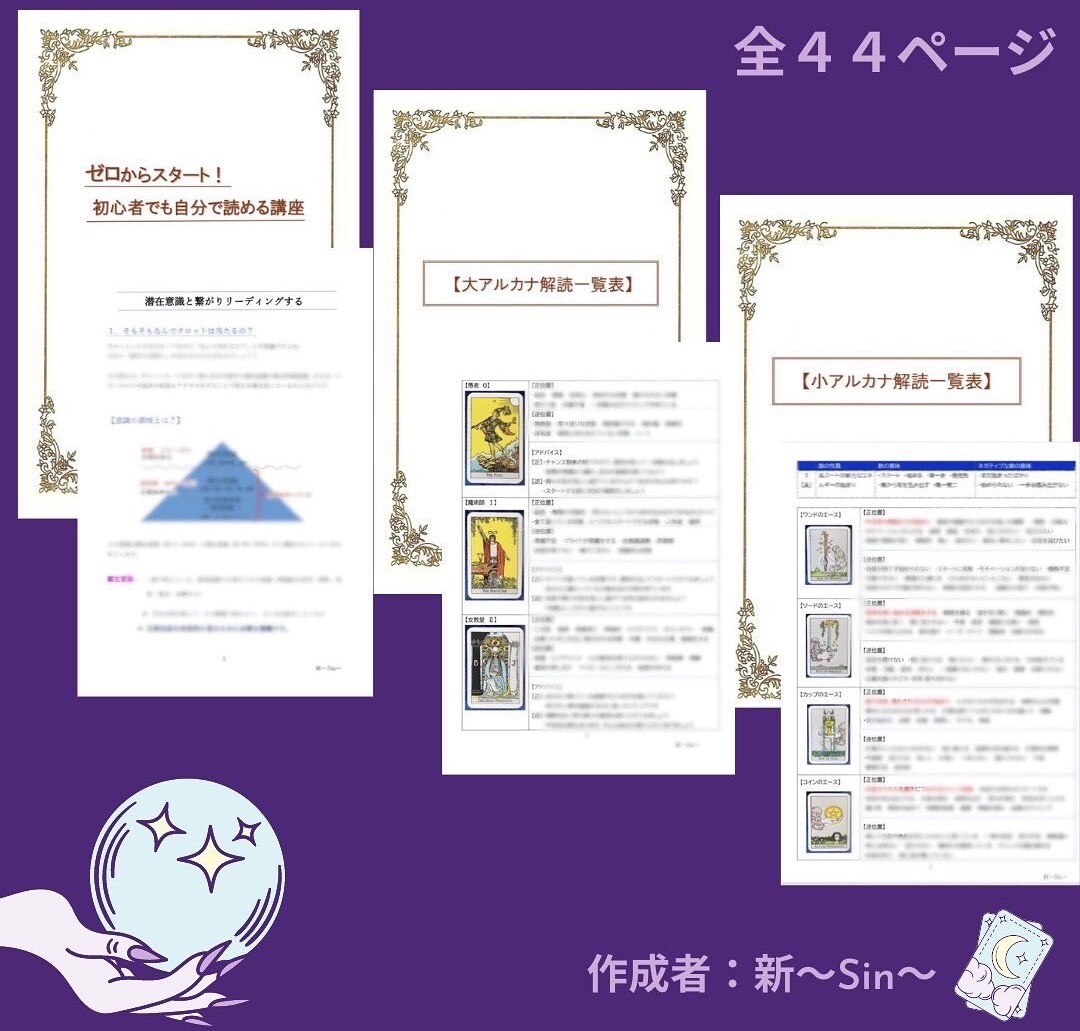 ゼロからスタート！初心者でも自分でカードが読めます タロットで貴方が望む最高・最善の未来を選択していきましょう! イメージ4