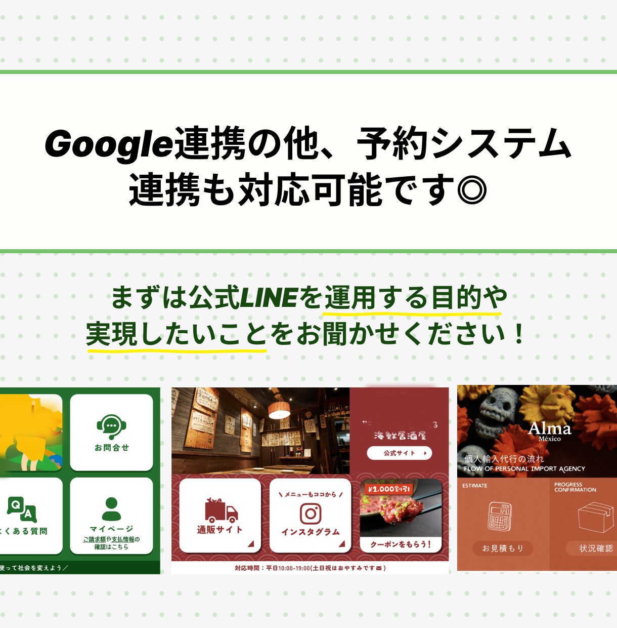 LINE公式アカウントをオリジナル構築します Google連携で簡単データ管理！LINEをカスタマイズ！ イメージ3