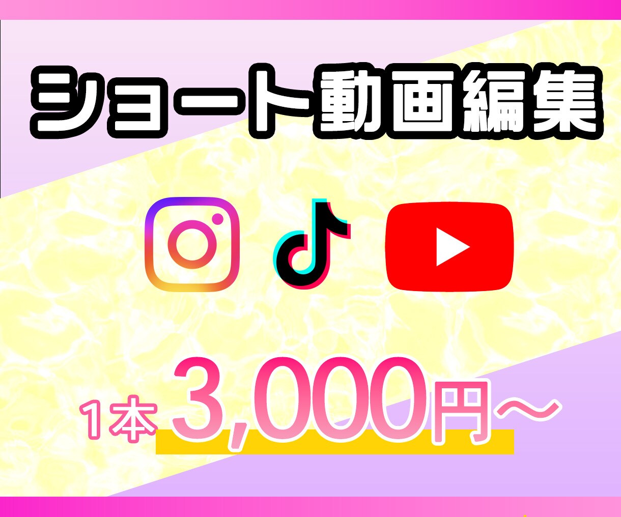 SNSに使える縦型ショート動画を編集します インスタやTikTok用リール動画の編集を代行します！ イメージ1