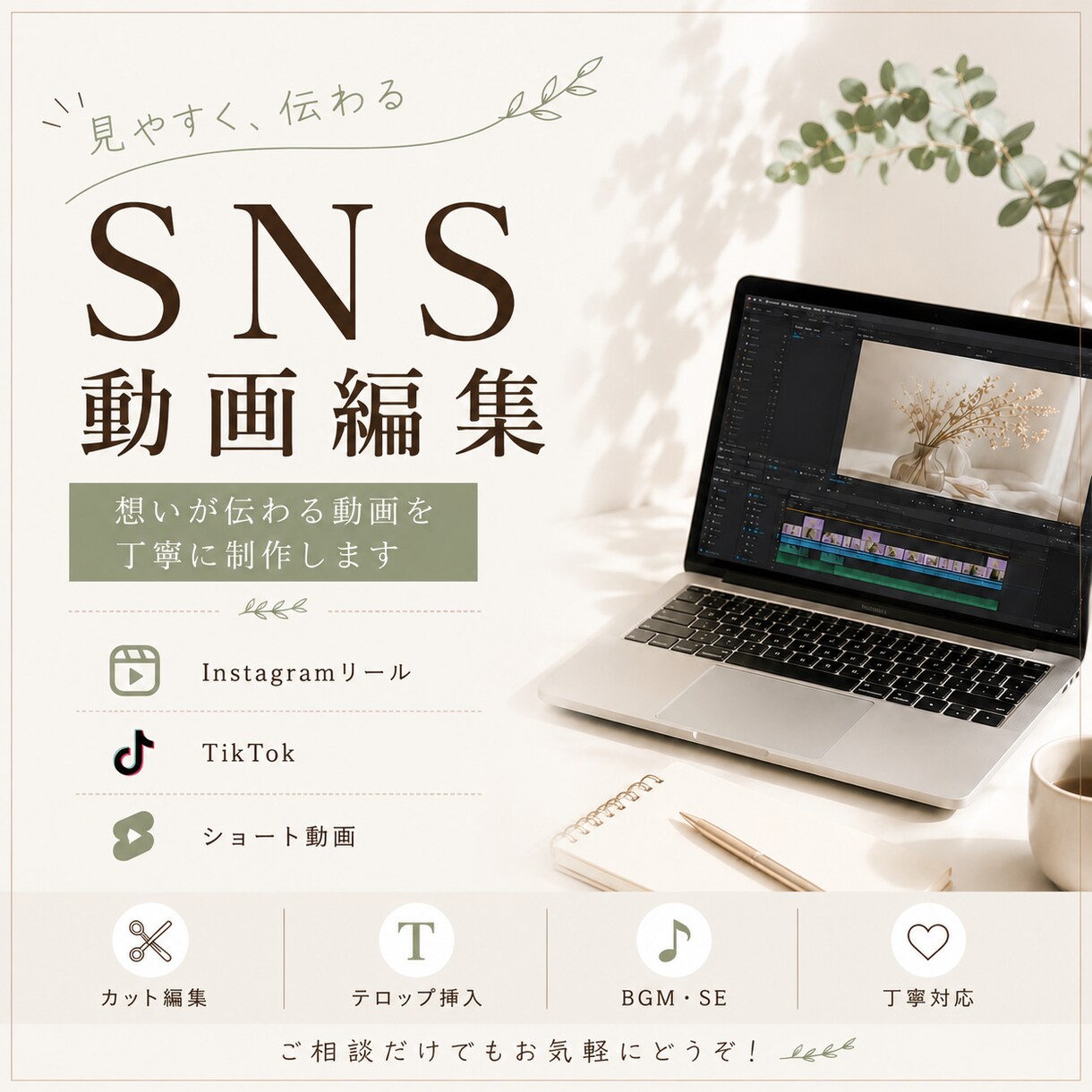SNSショート動画実績作りをしております 一つひとつ心を込めて取り組ませていただきます！ イメージ1