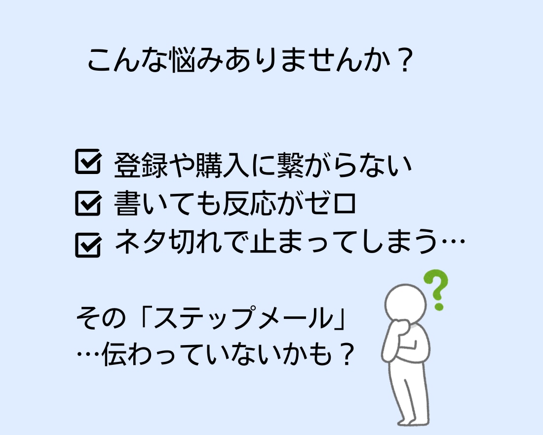 見込み客がファンになるステップメールを執筆します 売り込まないのに“申し込みしたくなる仕組み”を構築 イメージ2