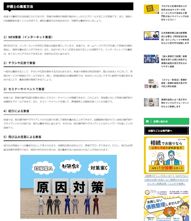 1記事｜法律ライターが高品質SEO記事を執筆します 法律、ビジネス、マネー、不動産などの専門記事ならお任せ下さい イメージ8